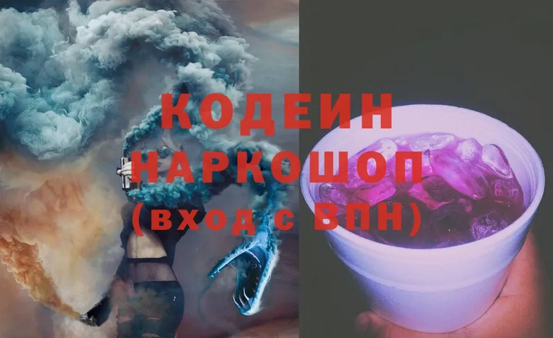 Кодеиновый сироп Lean Purple Drank  Бронницы 