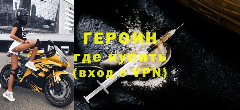 Героин Heroin Бронницы