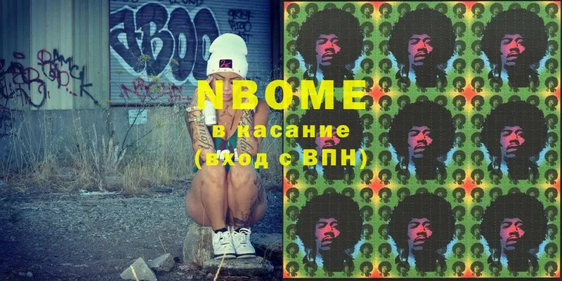 Марки NBOMe 1,8мг  Бронницы 